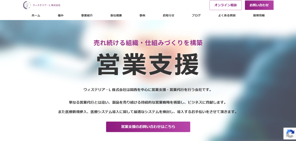 ウィステリア・L株式会社_紹介画像