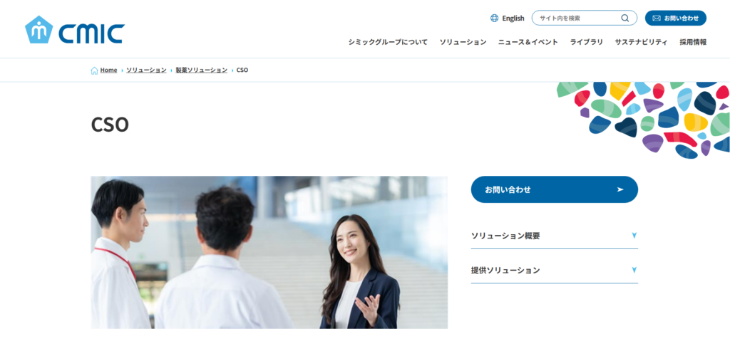 シミックCSO株式会社_紹介画像