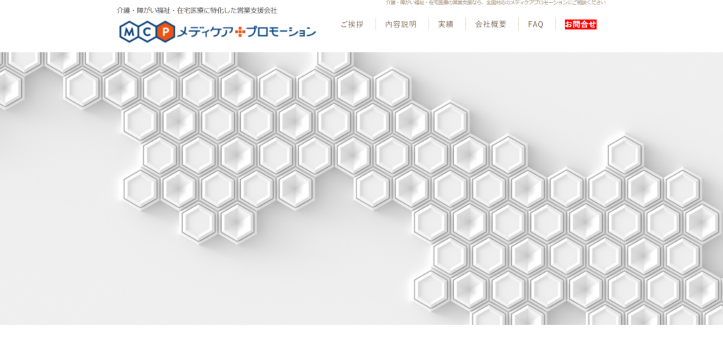 株式会社メディケアプロモーション_紹介画像