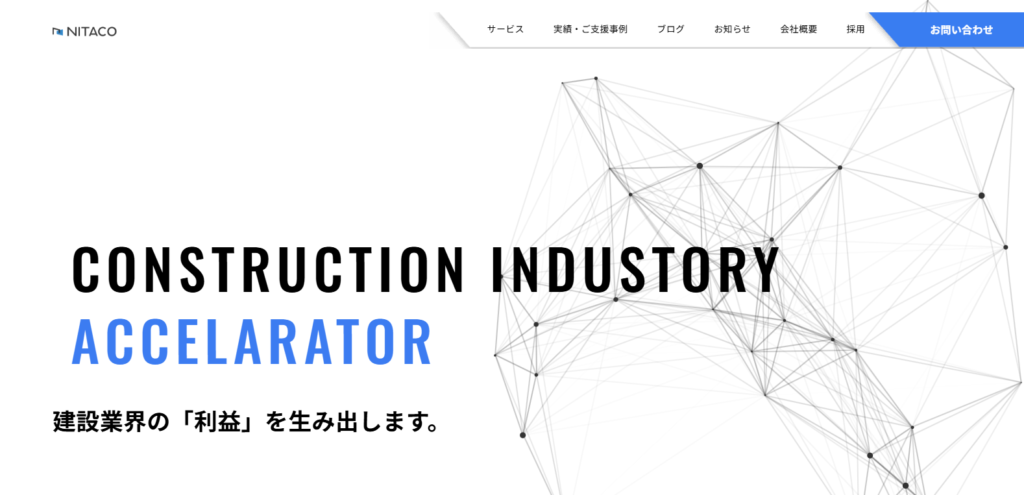 株式会社NITACO_紹介画像