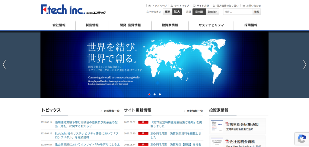 株式会社エフテック_紹介画像