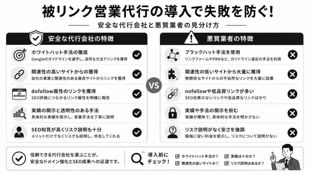 失敗を防ぐ!安全な代行会社の選び方と悪質業者の見分け方を紹介!