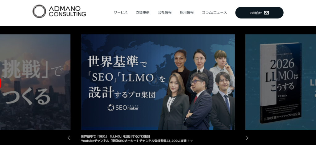 アドマノ株式会社_紹介画像