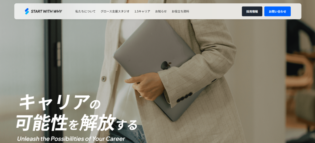 株式会社START WITH WHY_紹介画像