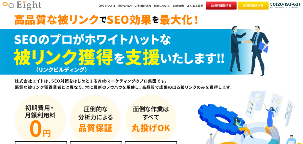 株式会社エイト_紹介画像