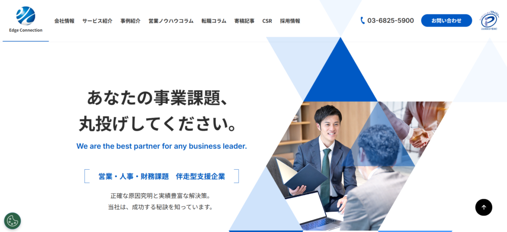 株式会社エッジコネクション_紹介画像