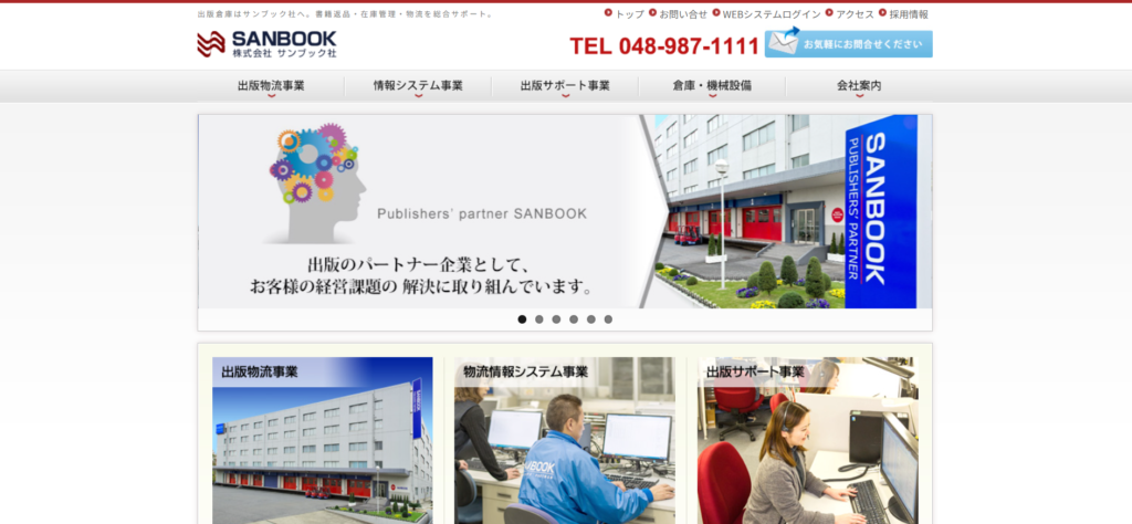 株式会社サンブック社_紹介画像