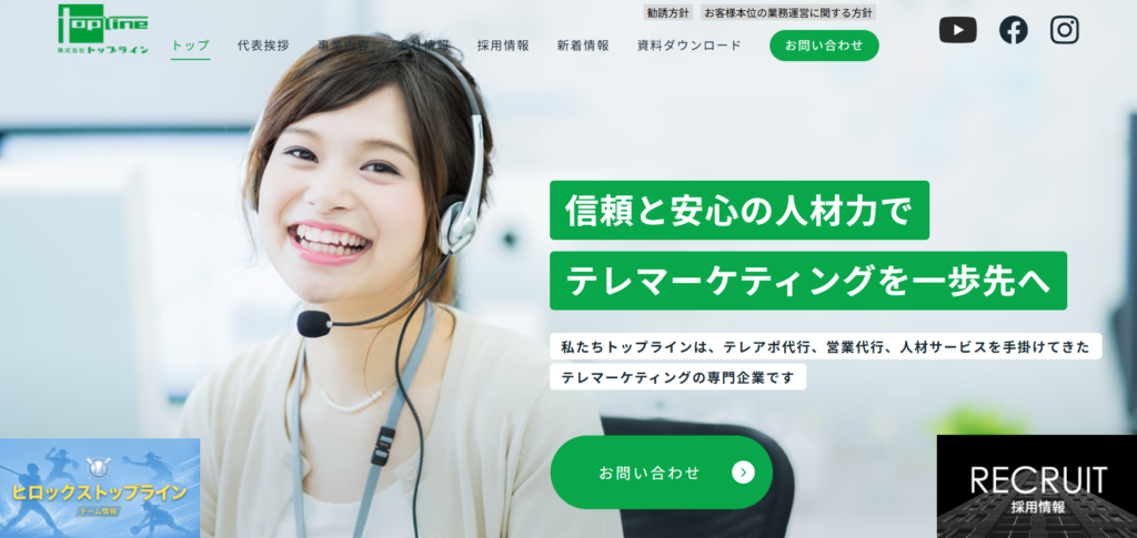 株式会社トップライン_紹介画像