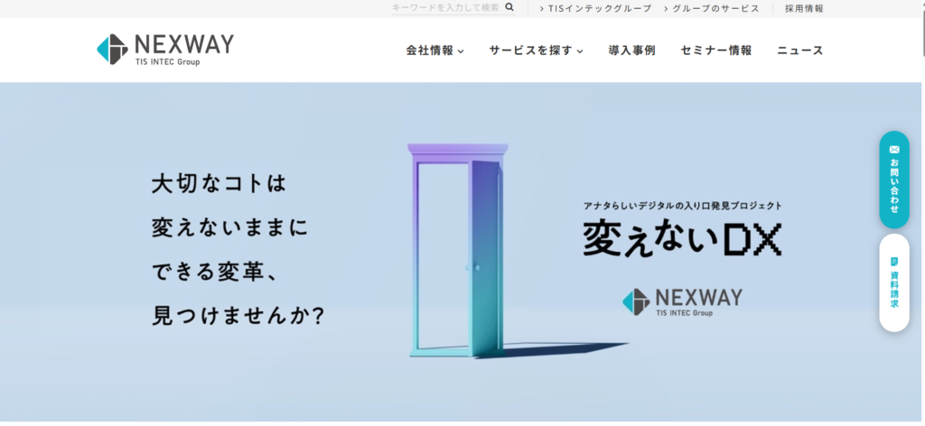 株式会社ネクスウェイ_紹介画像