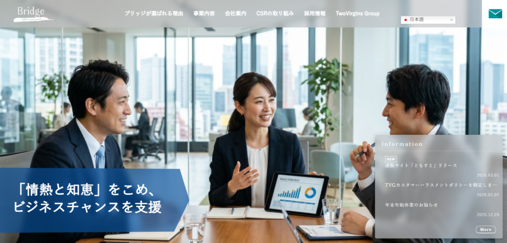 株式会社ブリッジ_紹介画像