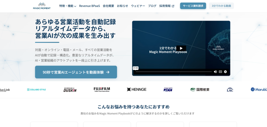 株式会社Magic Moment_健康食品おすすめ営業代行紹介画像
