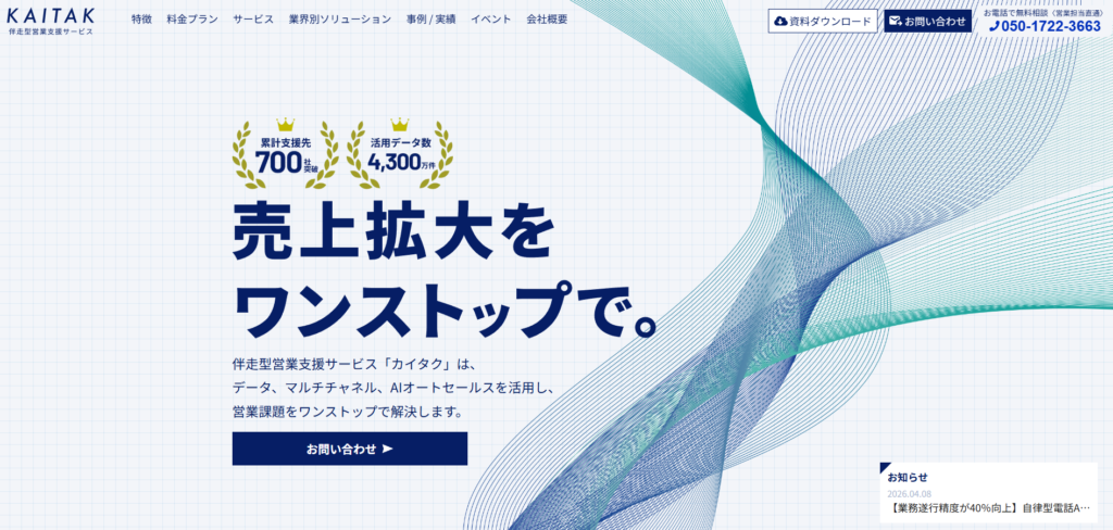 株式会社イメジン_スタートアップ企業向け営業代行紹介画像