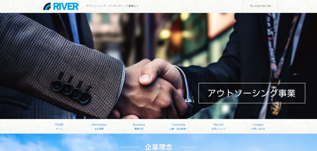 株式会社リバー_飲食・食品業界向け営業代行紹介画像
