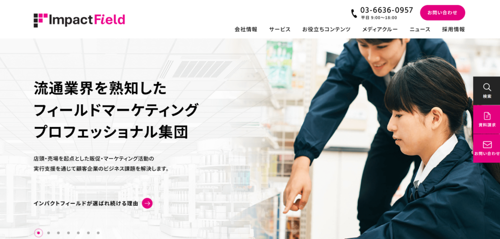 インパクトフィールド株式会社_家電業界向け営業代行紹介画像