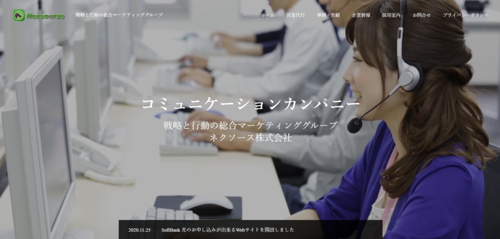 ネクソース株式会社_家電業界向け営業代行紹介画像