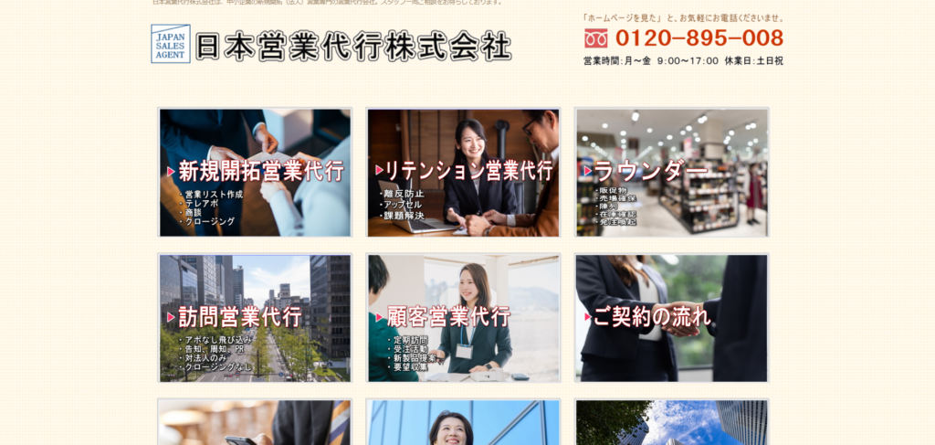 日本営業代行株式会社_家電業界向け営業代行紹介画像