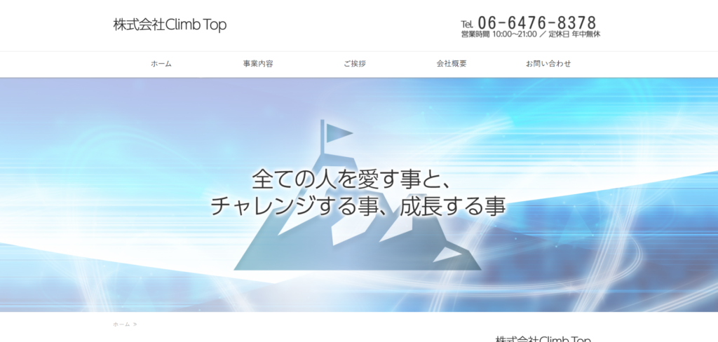 株式会社Climb Top_家電業界向け営業代行紹介画像
