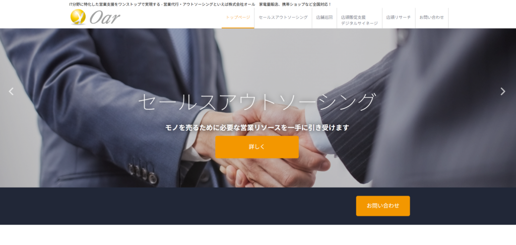 株式会社オール_家電業界向け営業代行紹介画像
