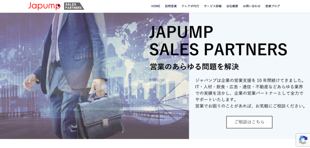 株式会社ジャパンプ_家電業界向け営業代行紹介画像