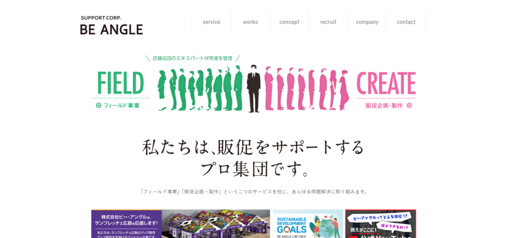 株式会社ビー・アングル_家電業界向け営業代行紹介画像