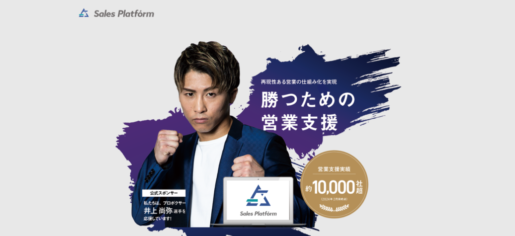 Sales Platform_士業におすすめの営業代行紹介画像
