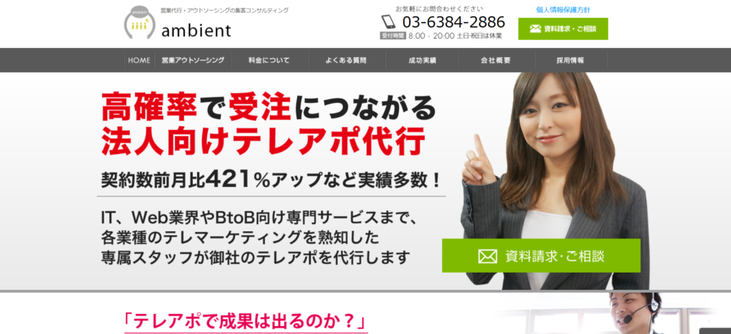 ambient（アンビエント）_清掃業向けおすすめ営業代行紹介画像