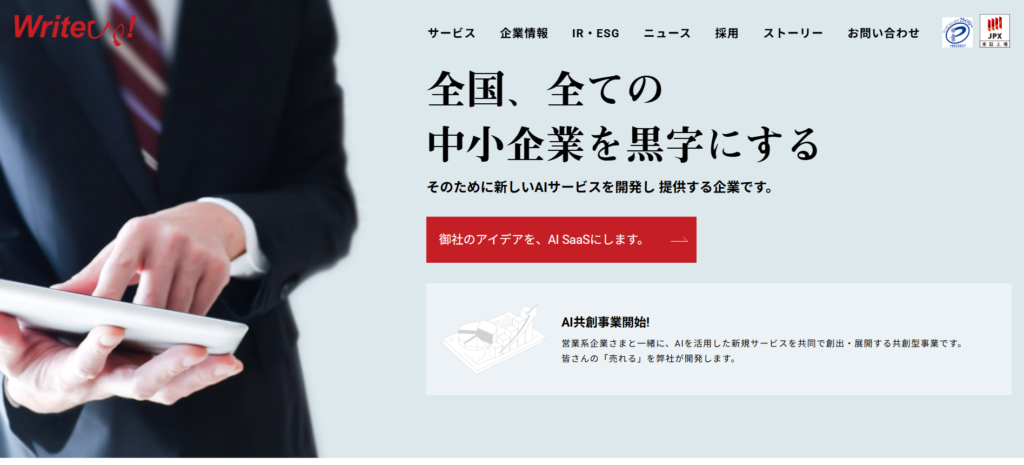ライトアップ_清掃業向けおすすめ営業代行紹介画像