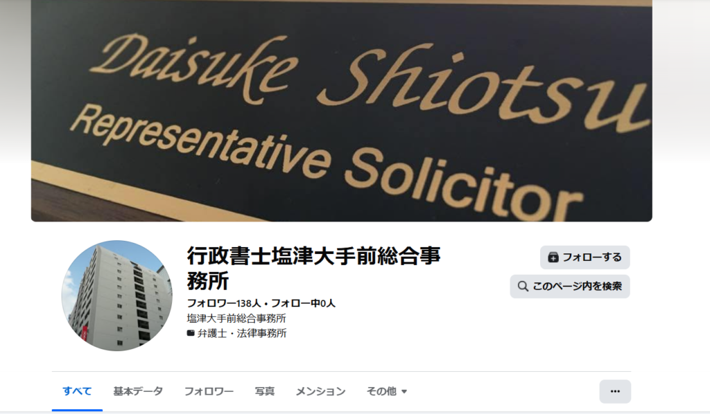 塩津大手前総合事務所_士業におすすめの営業代行紹介画像