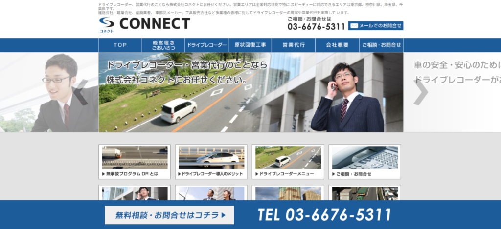 株式会社コネクト_軽貨物運送業向けおすすめ営業代行紹介画像