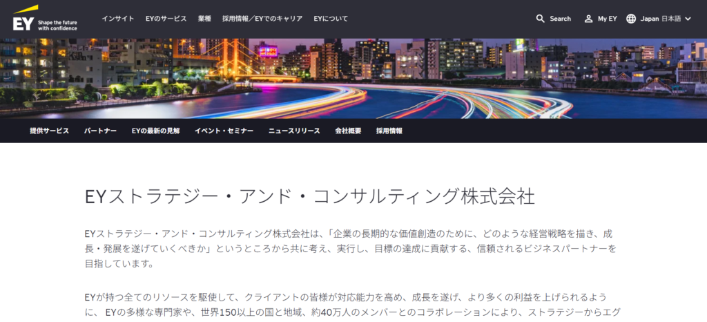 EYストラテジーアンドコンサルティング_半導体業界おすすめ営業代行紹介画像