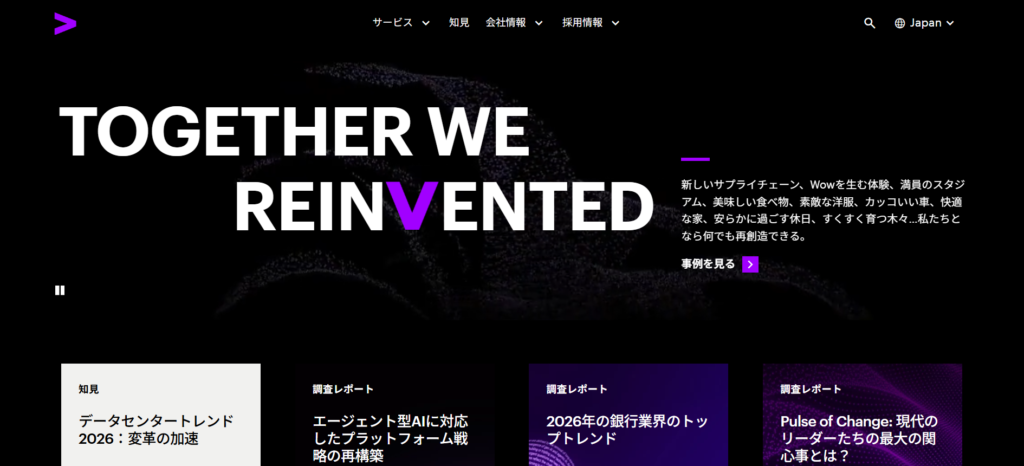 アクセンチュア株式会社_半導体業界おすすめ営業代行紹介画像