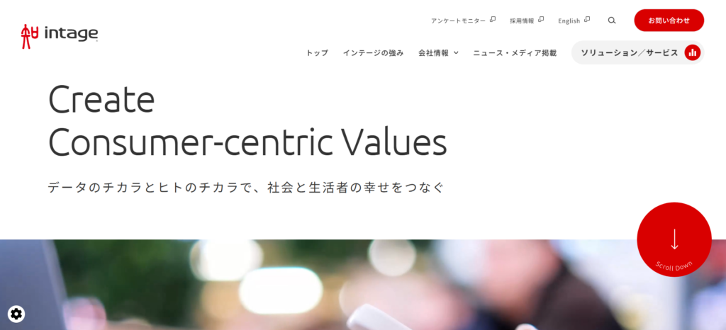 株式会社インテージ_半導体業界おすすめ営業代行紹介画像