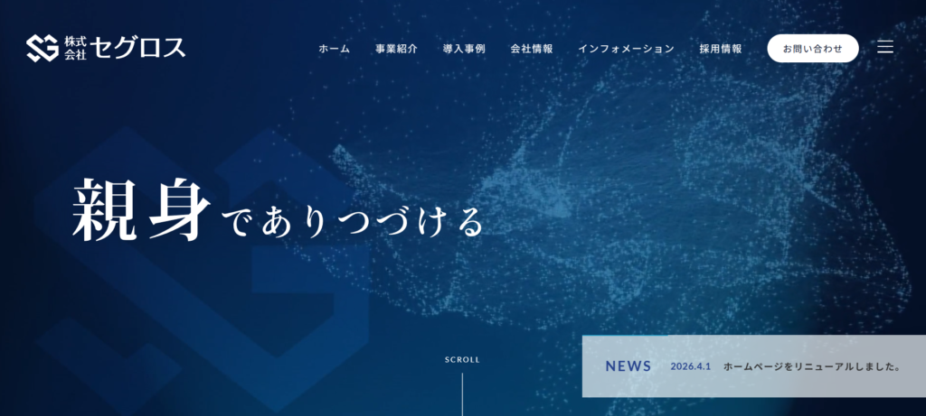 株式会社セグロス_住宅設備業におすすめの営業代行紹介画像