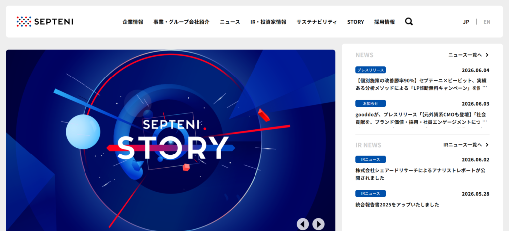 株式会社セプテーニ・ホールディングス_半導体業界おすすめ営業代行紹介画像