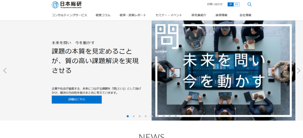 株式会社日本総合研究所_半導体業界おすすめ営業代行紹介画像