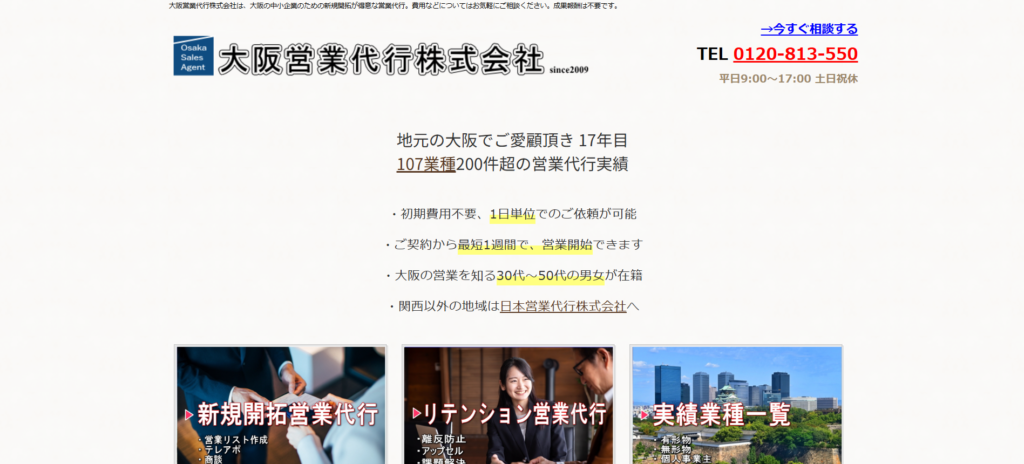 大阪営業代行株式会社_金属加工業におすすめ営業代行紹介画像