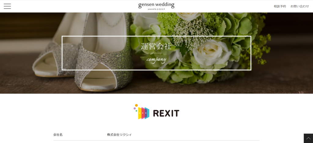株式会社リクシィ_ブライダル業界向け営業代行紹介画像