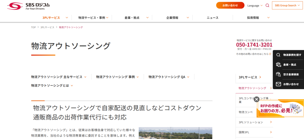 SBSロジコム_流通加工おすすめ営業代行紹介画像
