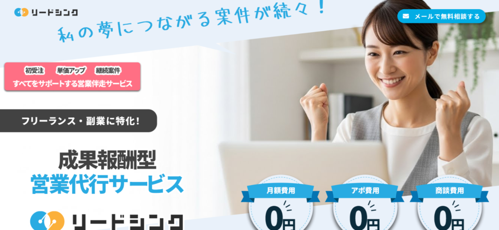 シンク_流通加工おすすめ営業代行紹介画像