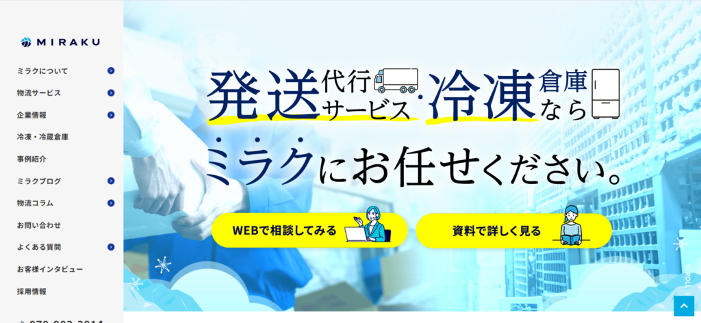 ミラク_流通加工おすすめ営業代行紹介画像