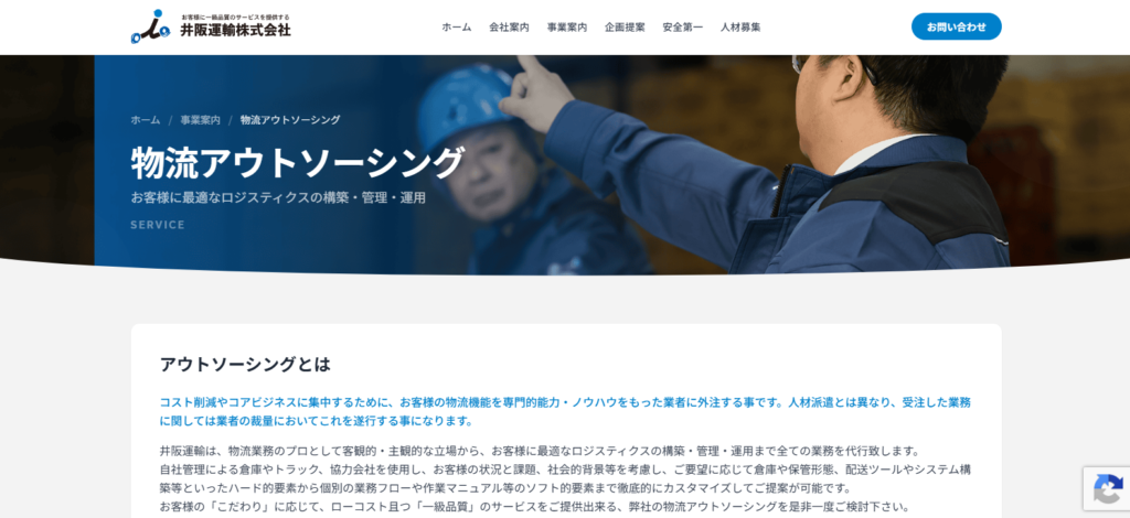 井阪運輸_流通加工おすすめ営業代行紹介画像