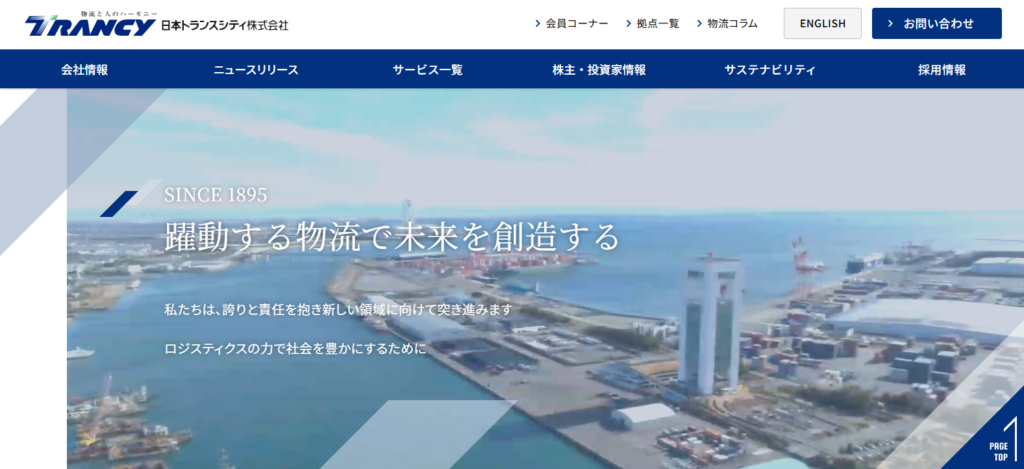 日本トランスシティ_流通加工おすすめ営業代行紹介画像