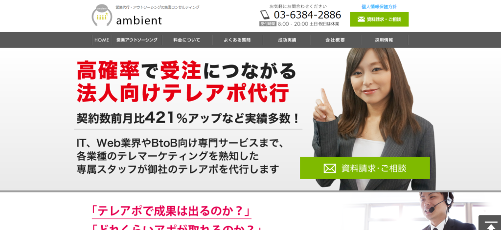 ambient_広告代理店おすすめ営業代行紹介画像