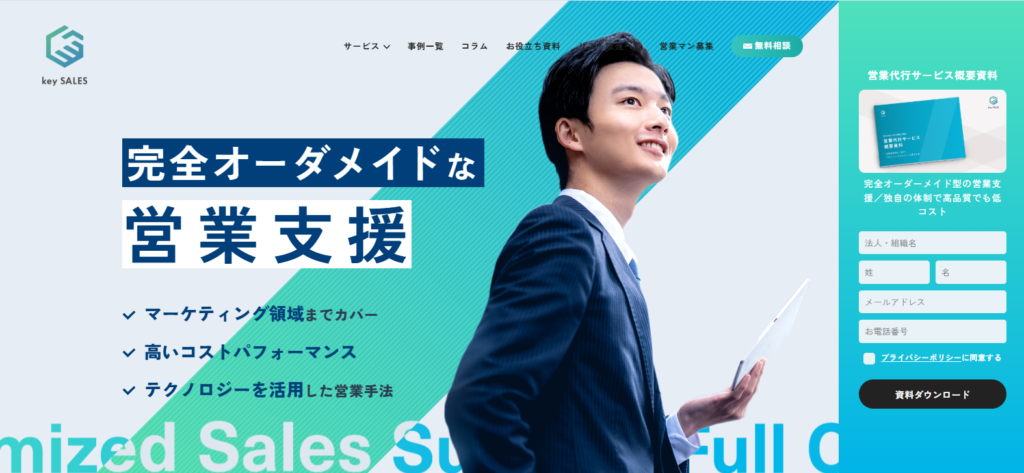 key SALES_広告代理店おすすめ営業代行紹介画像