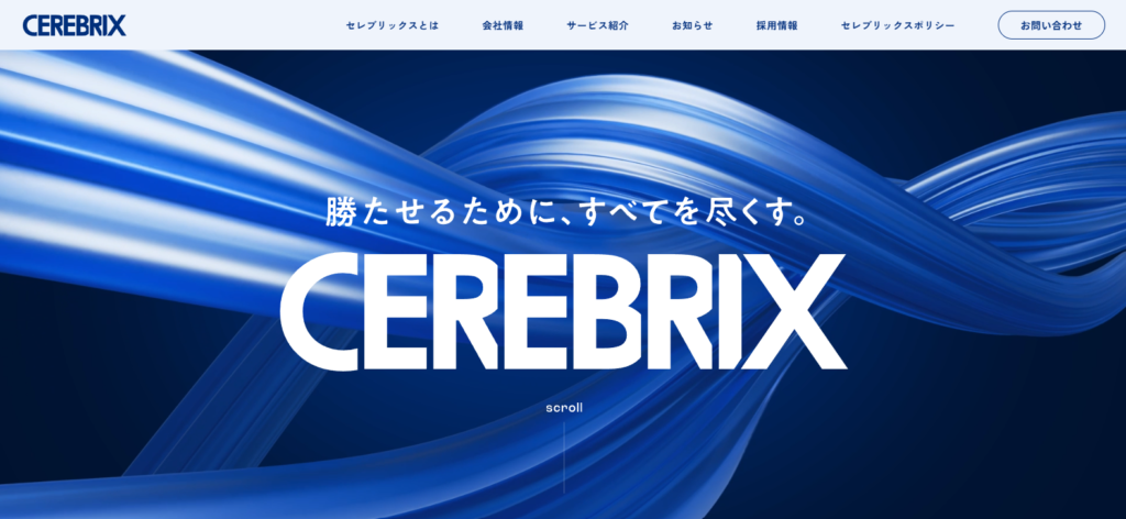 セレブリックス_広告代理店おすすめ営業代行紹介画像