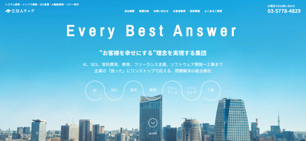 EBAテック株式会社_Web制作会社におすすめの営業代行紹介画像