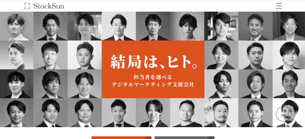 StockSun株式会社_オウンドメディア営業代行おすすめ紹介画像