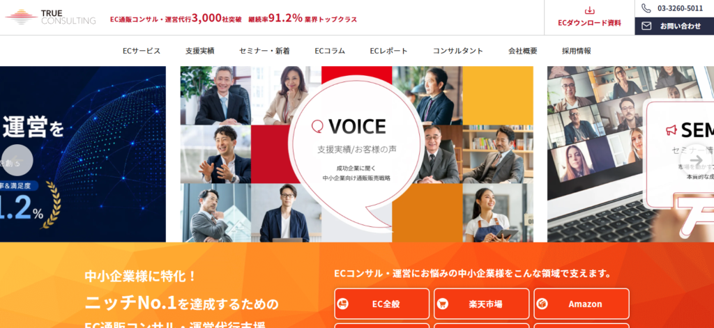 TRUEコンサルティング株式会社_EC営業代行おすすめ紹介画像