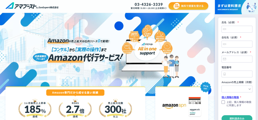 ZonExpert株式会社_EC営業代行おすすめ紹介画像