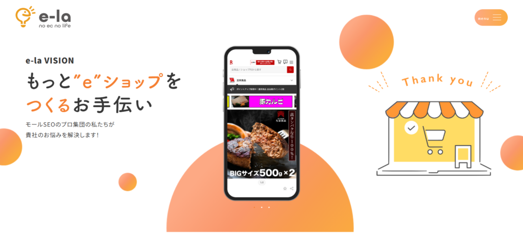 イーラ株式会社_EC営業代行おすすめ紹介画像